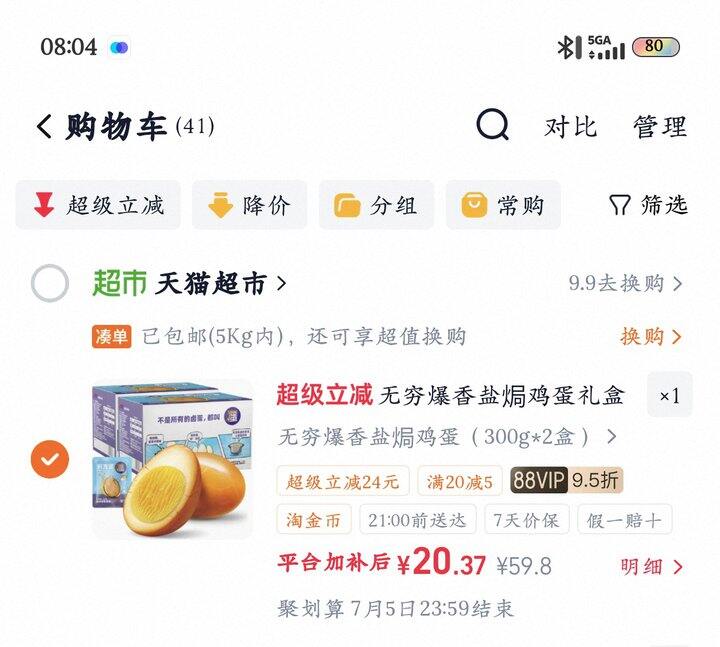 无穷盐焗鸡蛋丨0.86/枚