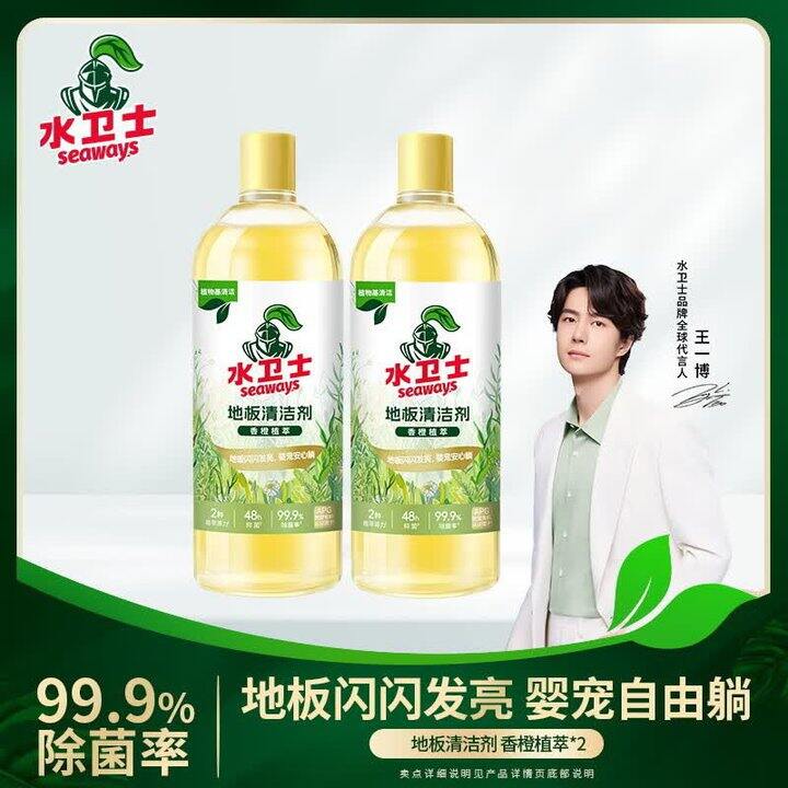 水卫士 香橙植萃地板清洁剂💰9.9/瓶