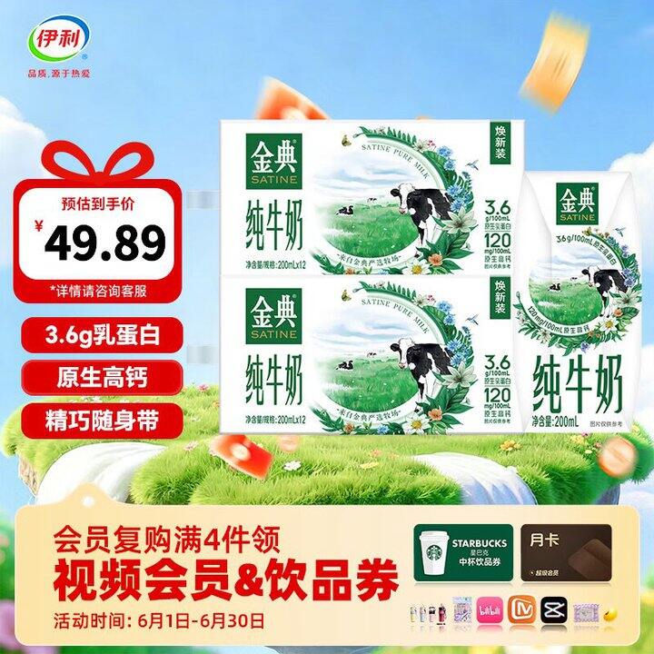 金典 纯牛奶2箱💰44.77