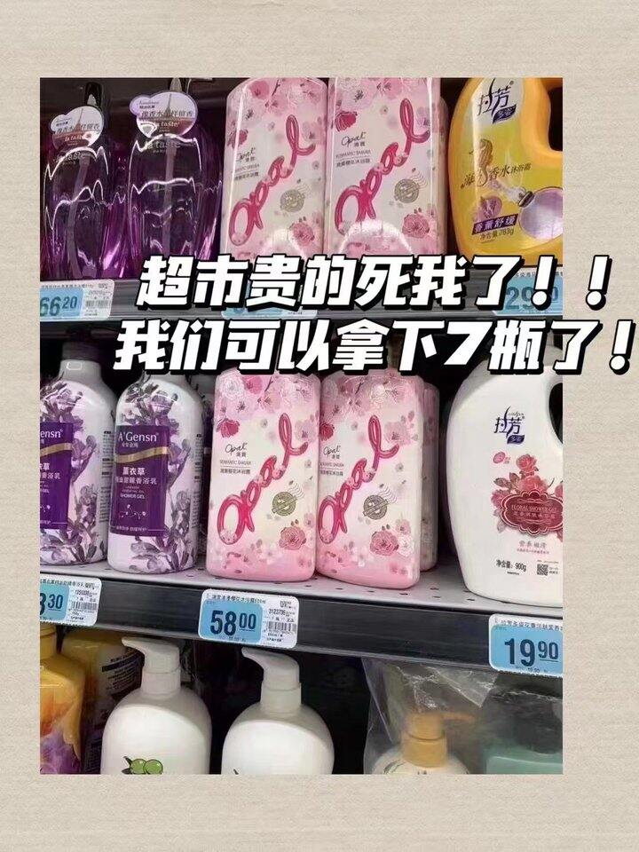 澳宝沐浴露！💰8