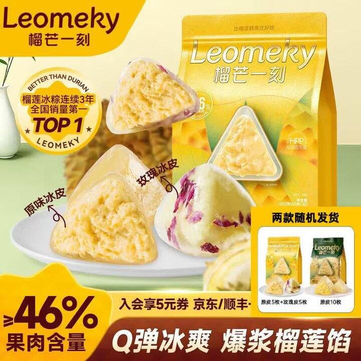 👉榴芒一刻榴莲冰粽🚗 低至5.9/枚
