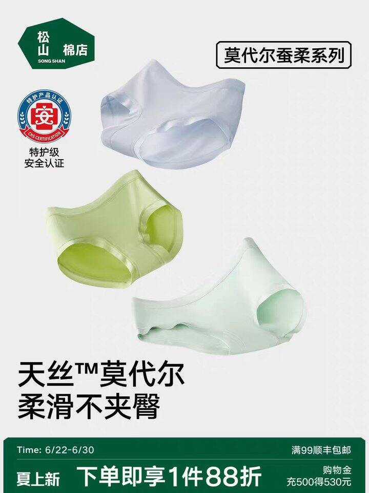 松山棉内裤🩲丨9.6/条
