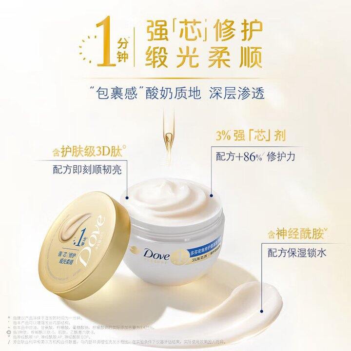 多芬 修护小金碗发膜💰59