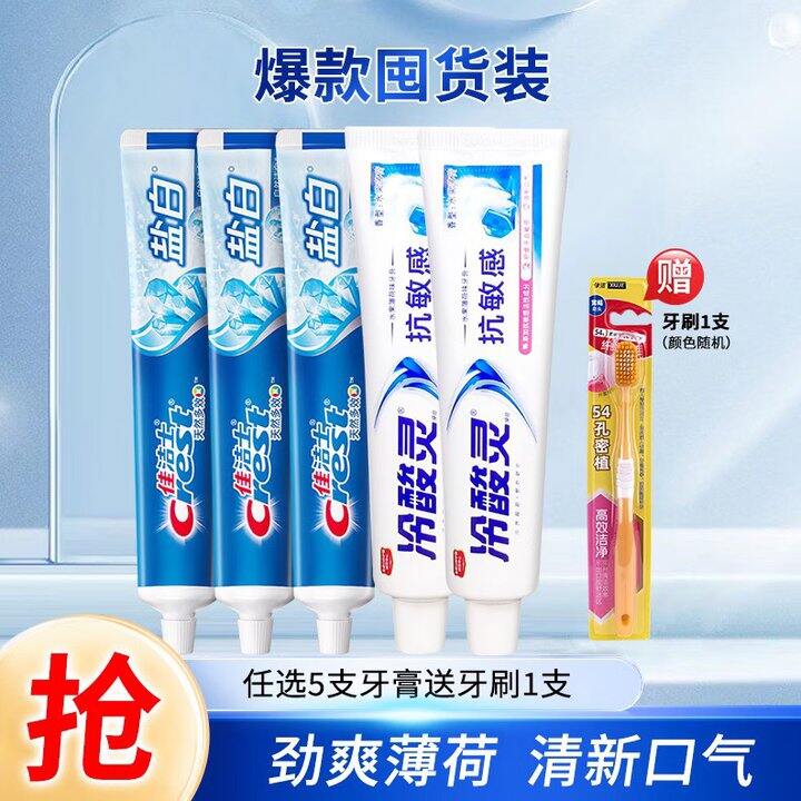 佳洁士 多效牙膏💰19.9