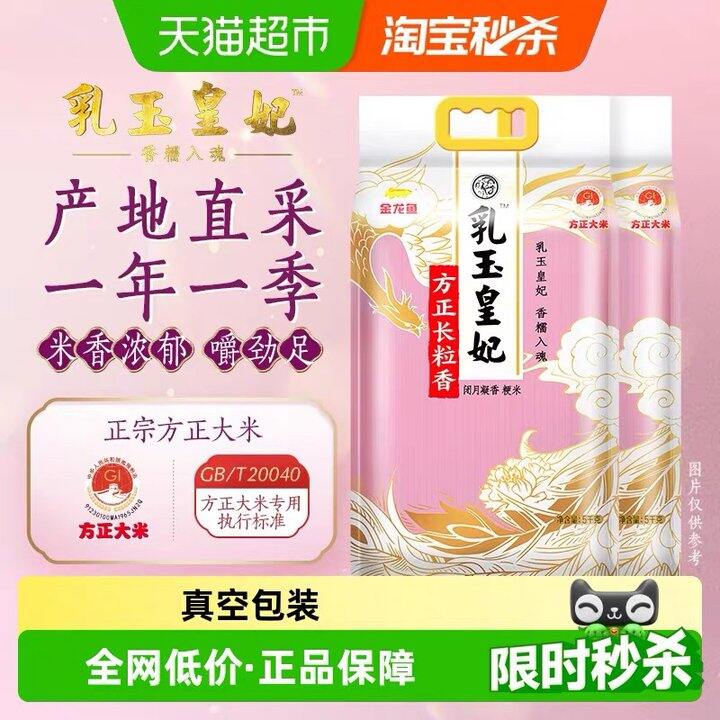 金龙鱼乳玉皇妃大米丨18/袋