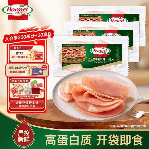 荷美尔风味火腿片，4.8/包💰低价