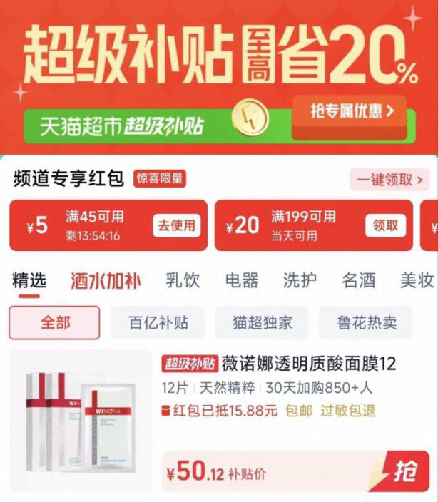 薇诺娜修护面膜，4/片💰