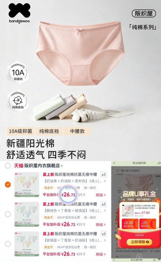 阪织屋冰丝内裤，才6.6/条💰门店贵两倍！