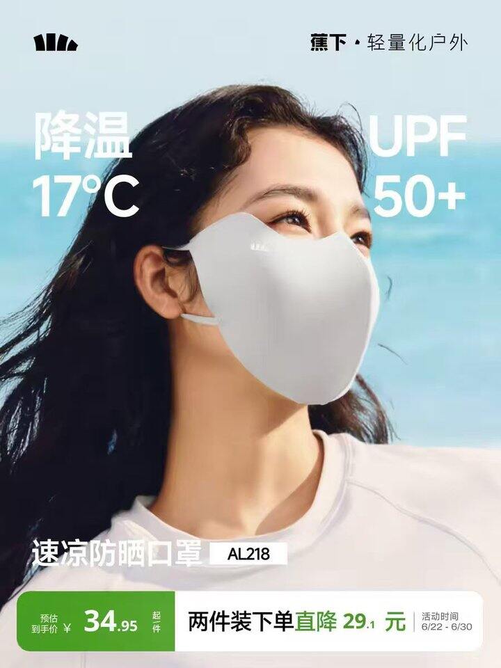 蕉下防晒口罩，31💰