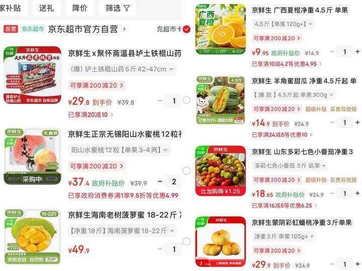 自营水果🈴集