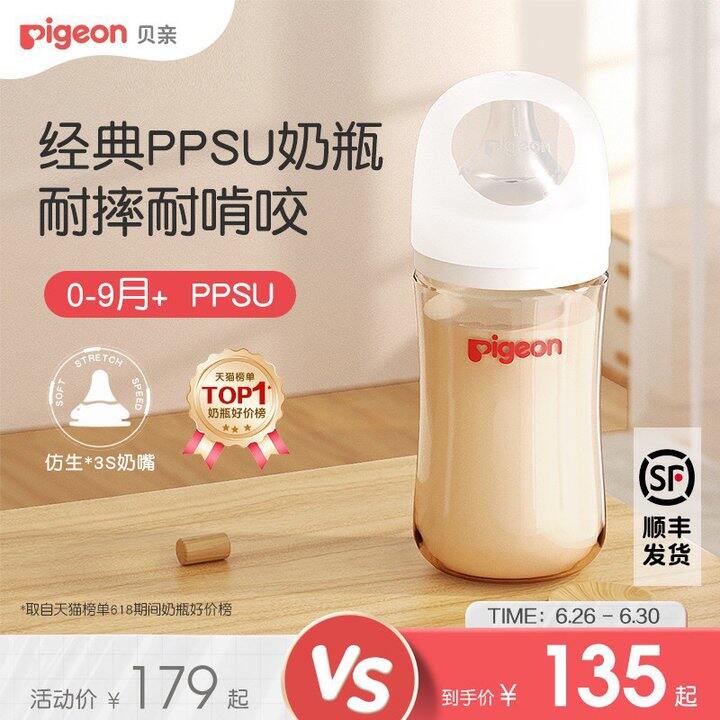 贝亲PPSU奶瓶🍼69.9