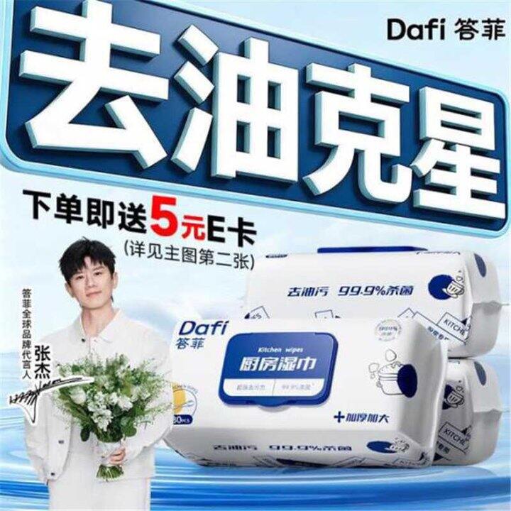 答菲厨房湿巾，4.4/包💰