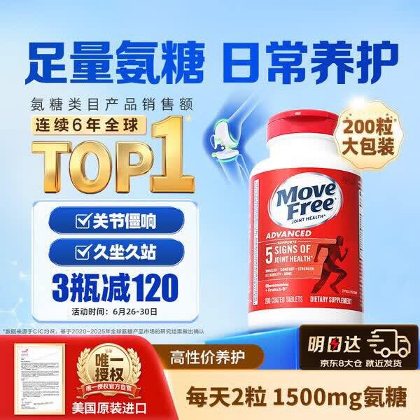益节氨糖钙红瓶，1.3/粒💰护关节TOP！