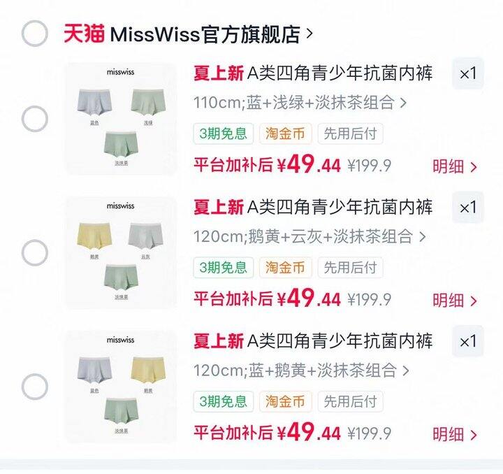 儿童内裤