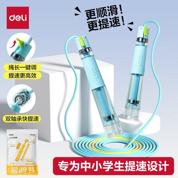 得力双轴竞速跳绳，19.9