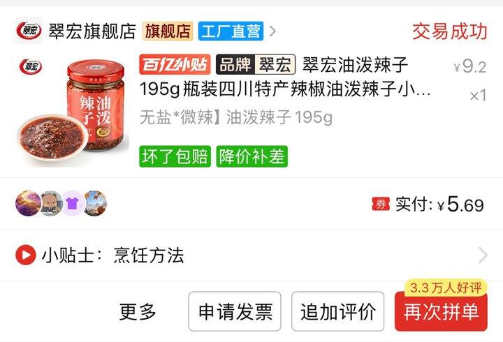辣椒油不错，不辣