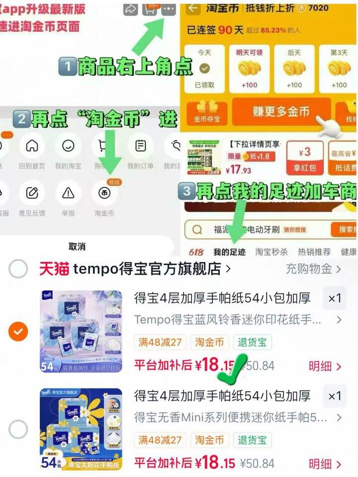 得宝手帕纸