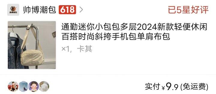 性价比很高的一个小包