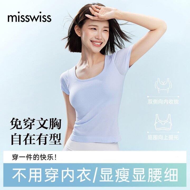 𝙈𝙞𝙨𝙨𝙬𝙞𝙨𝙨免穿内衣显瘦桑蚕丝短袖