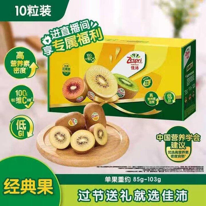 佳沛 新西兰阳光金果