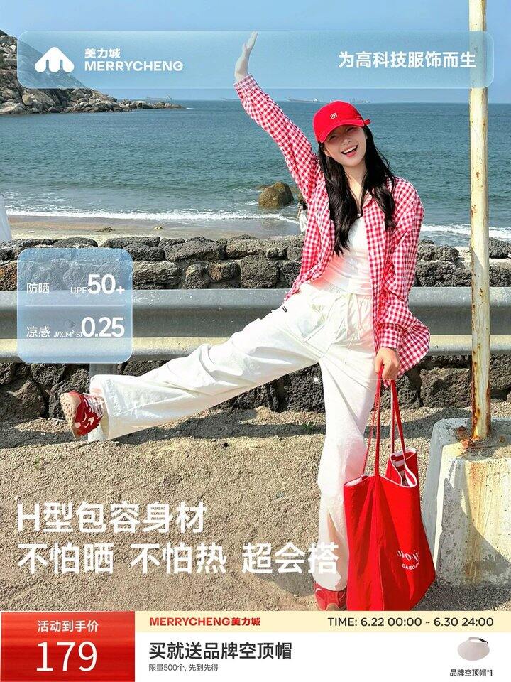 侯明昊同款 美力城 云感防晒伞兵裤，116