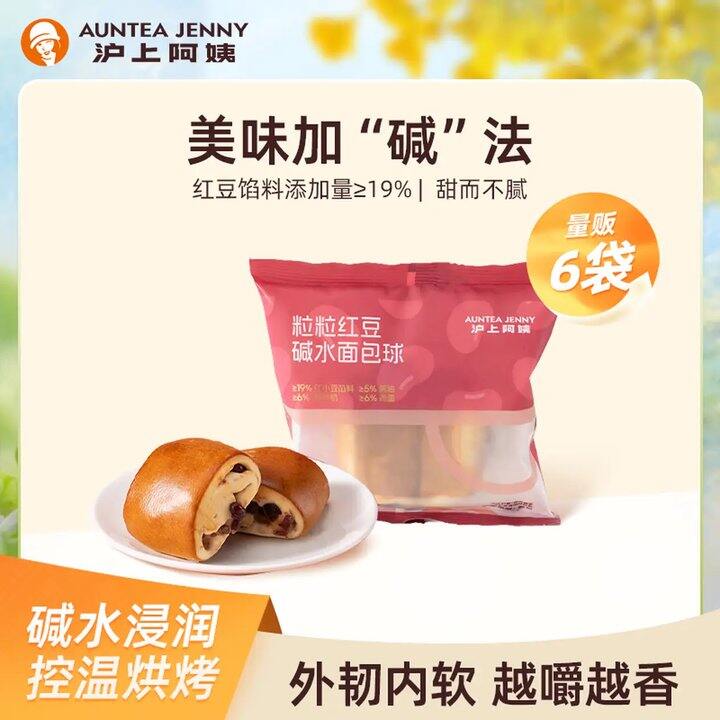 红豆碱水面包球面包