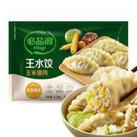 必品阁 王水饺