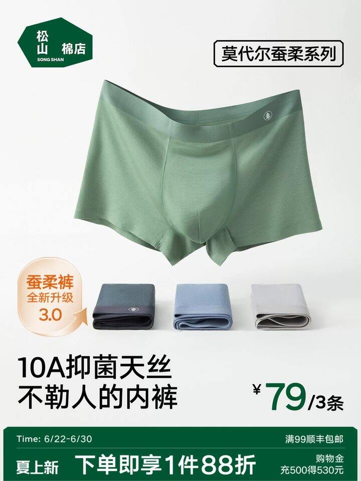 质量很好👍 松山棉店男士内裤，44.9