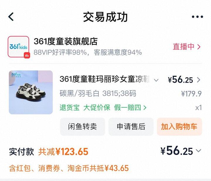 避雷361的鞋子