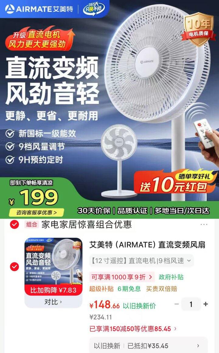 🌟艾美特变频落地扇
