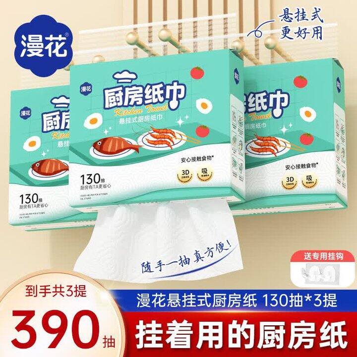漫花厨房纸巾，3提14.9