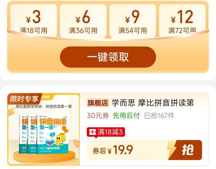 🍎学而思摩比拼音第一课
3册💰19.9