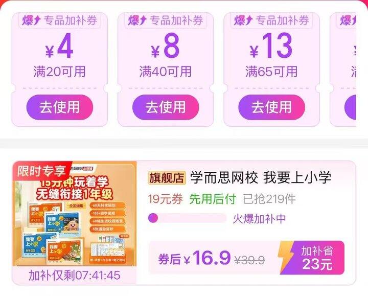 🍎学而思我要上小学幼小衔接4本💰17.9