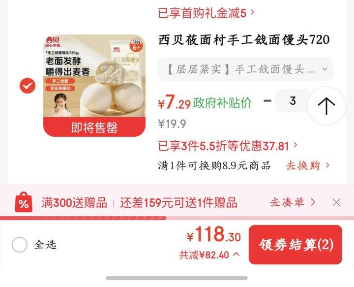 西贝莜面村手工戗面馒头丨1.2/个