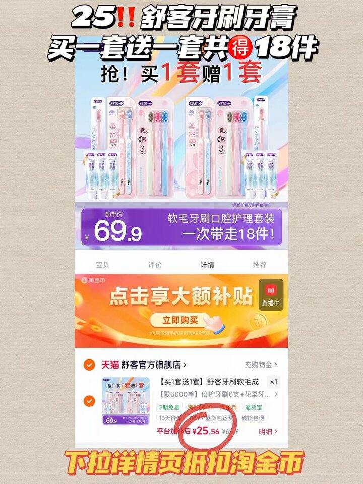 舒客牙刷牙膏组合！💰1+