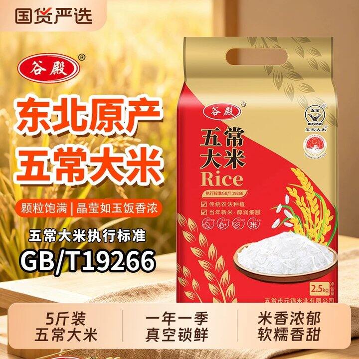 速‼️谷米集五常大米10斤💰25.8
