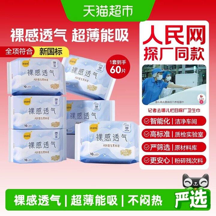 倍舒特裸感透气卫生巾×60片💰17.6