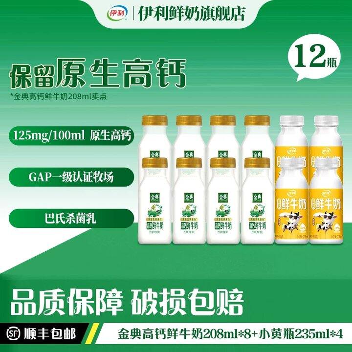 伊利高钙牛奶💰2.8/瓶