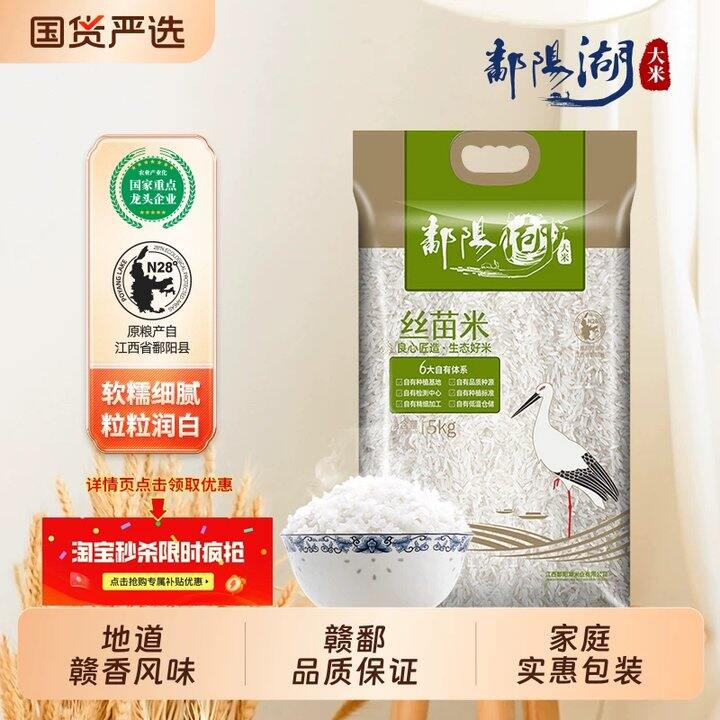 速‼️鄱阳湖丝苗米籼米5kg💰25