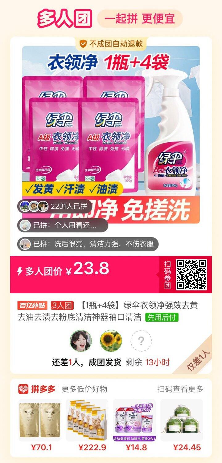求拼衣领净看路友推荐的