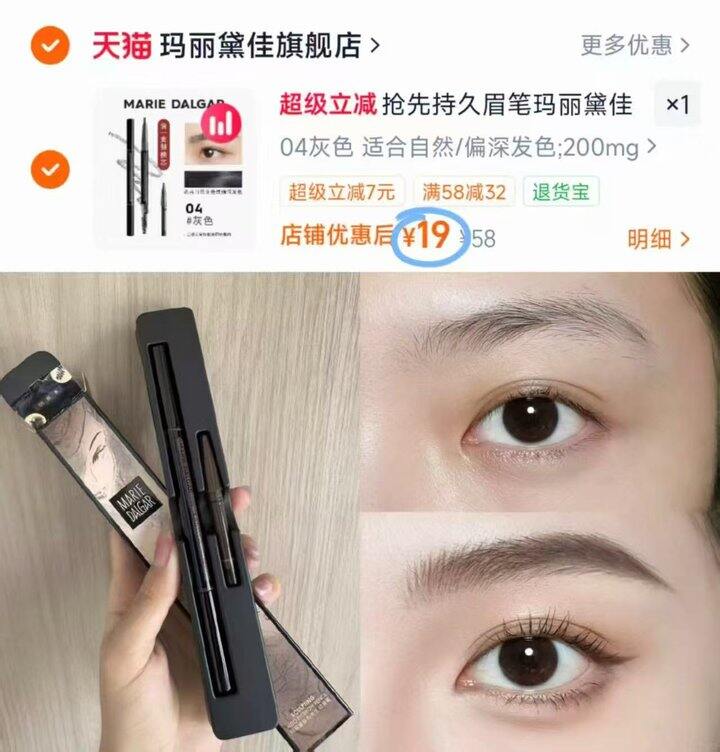 玛丽黛佳眉笔