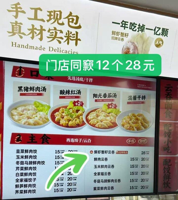 袁记味享 鲜肉饺/大云吞💰11.9