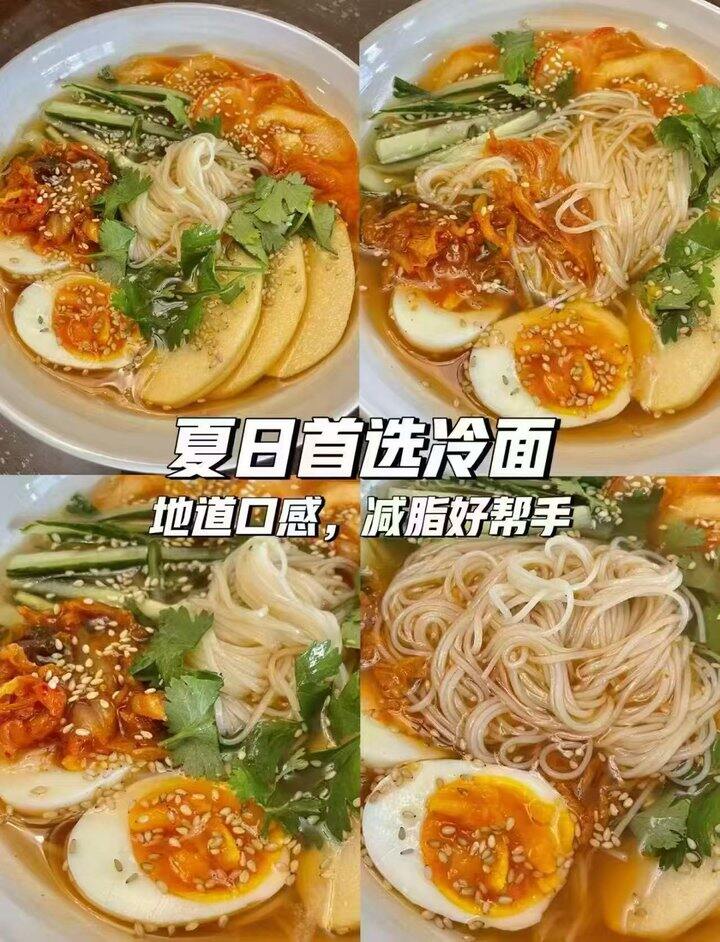 冷面🍜