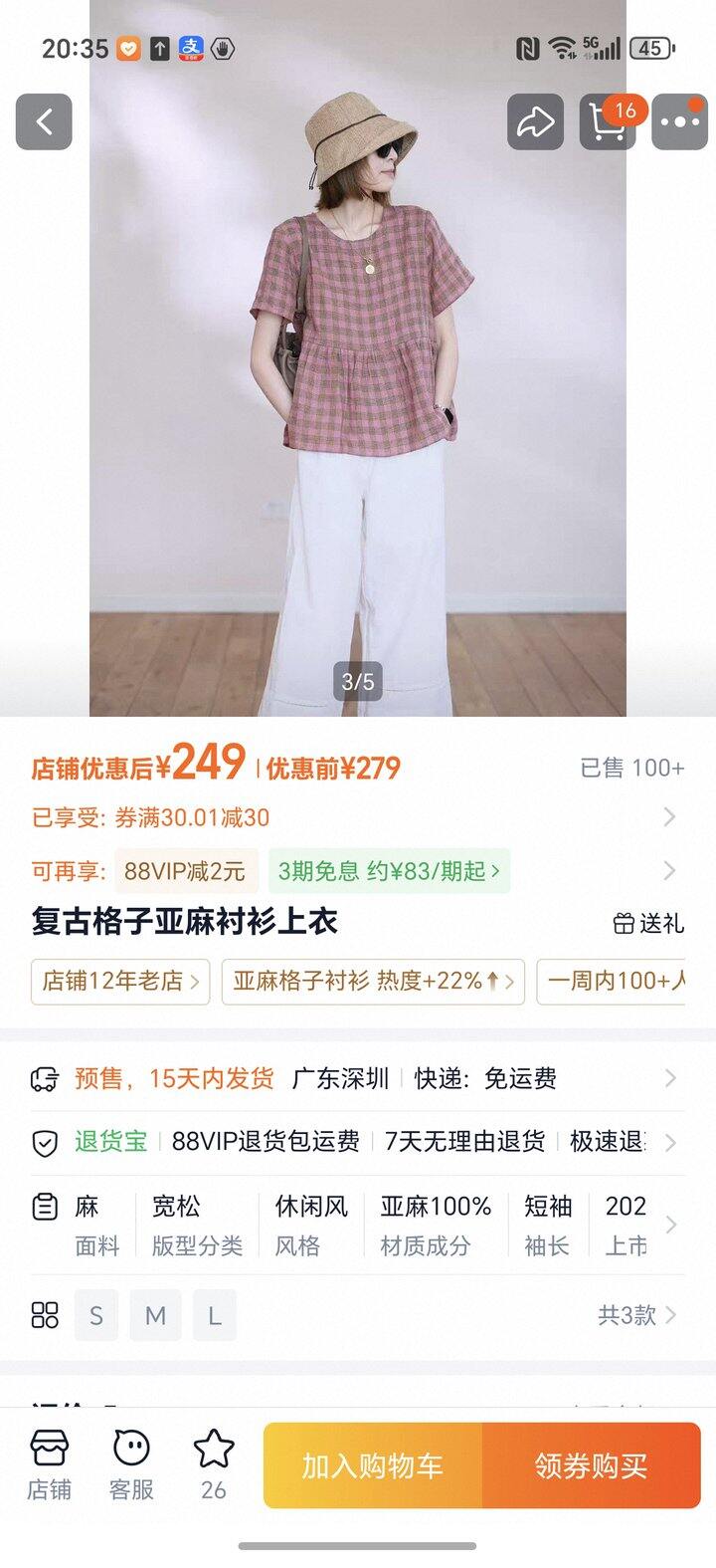 粉色格子衫，纯亚麻的
