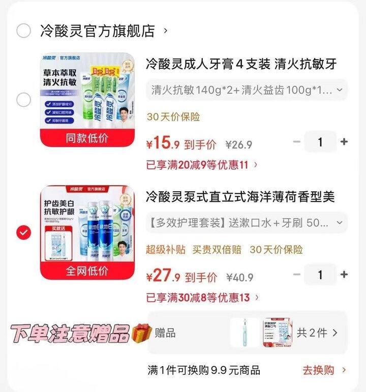 冷酸灵极地白牙膏9件套，27.9