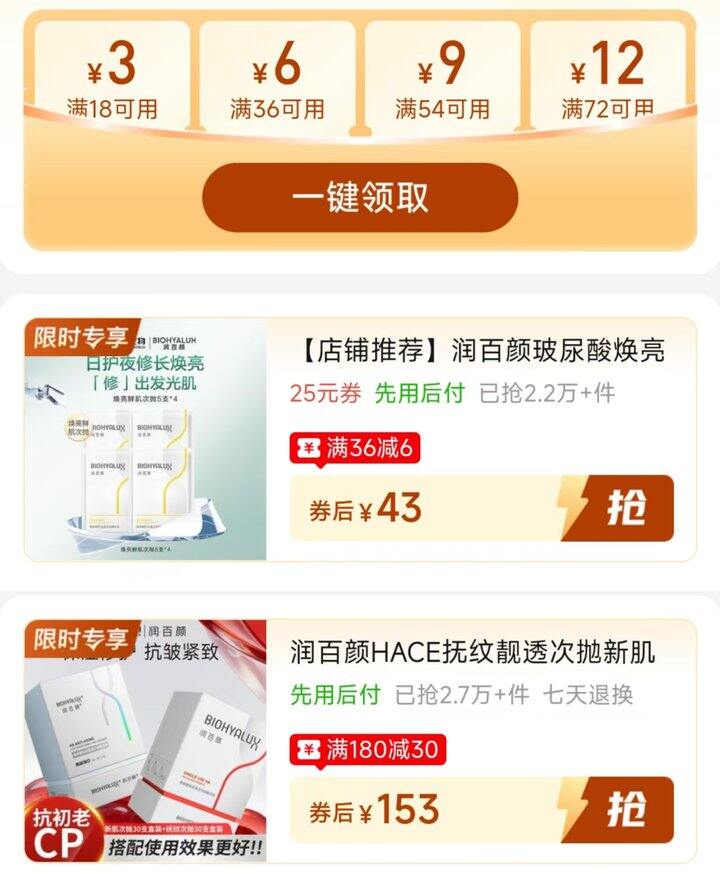 🍎润百颜次抛系列