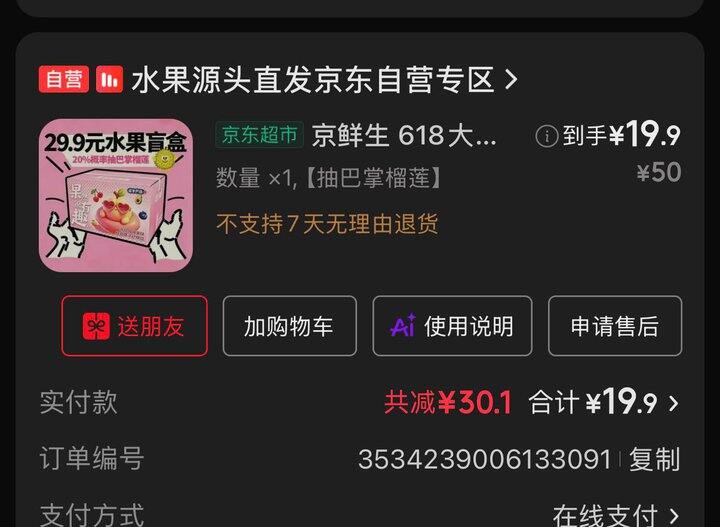 水果盲盒开出芒果🥭
