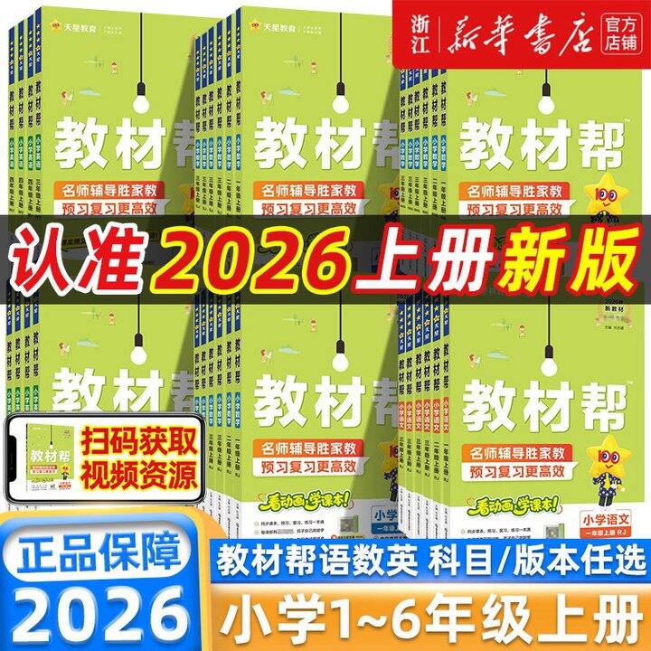 教材帮教辅资料🈴