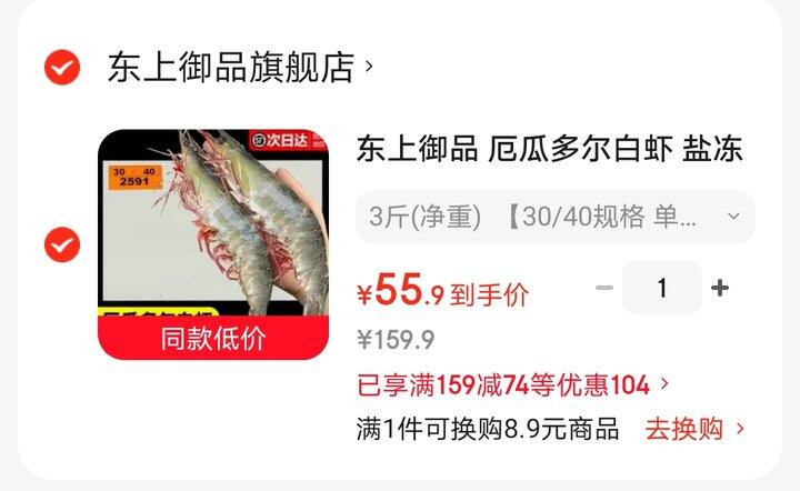 厄瓜多尔盐冻大虾好价