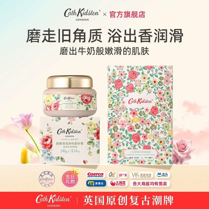 胖东来同款！英国CathKidston
冰淇淋磨砂膏240g➕沐浴露💥17.3